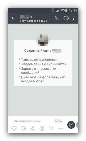 Секретный чат Viber