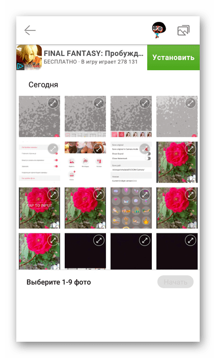 Выбор фотографий для коллажа в Candy Selfie