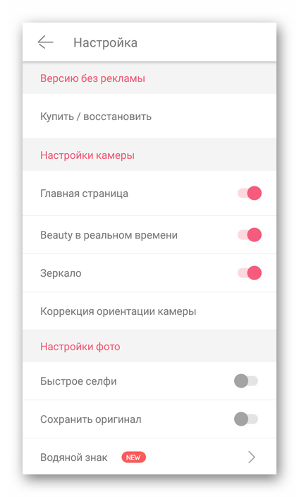 Настройки приложения-камеры Candy Selfie