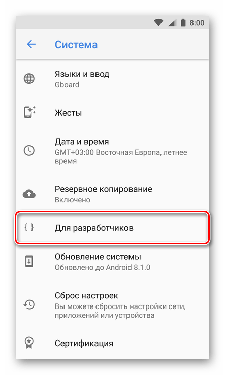 Открытие меню для разработчиков на устройстве с Android