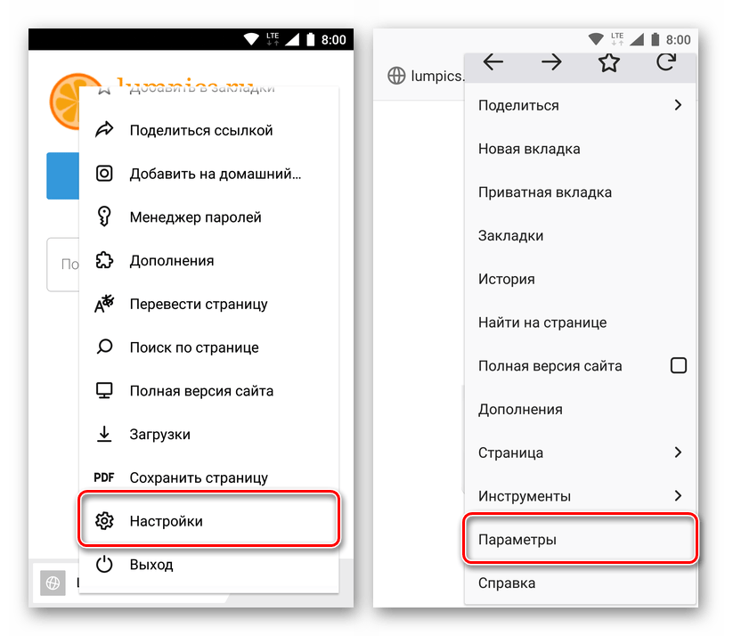 Переход к настройкам браузера на Android