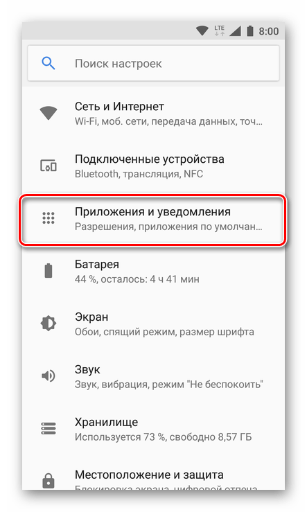 Приложения и уведомления в настройках Android