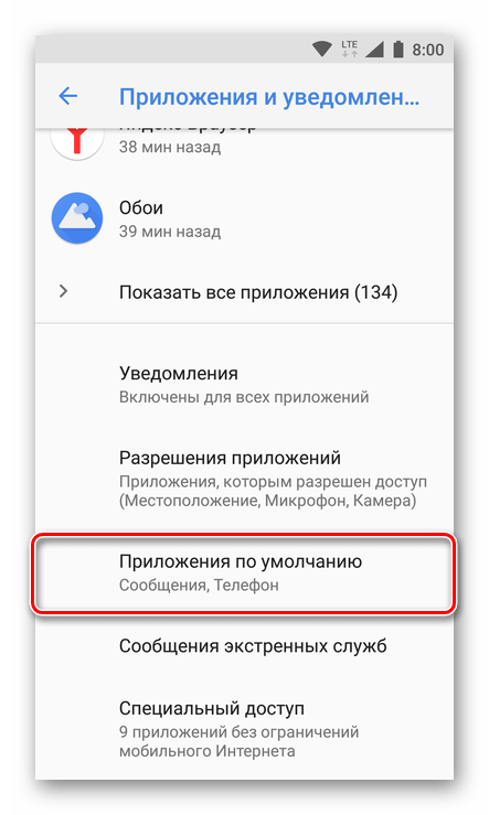 Приложения по умолчанию в настройках Android