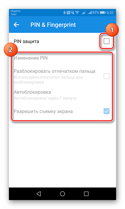 Активация ПИН-защиты во вкладке  PIN Fingerprint 