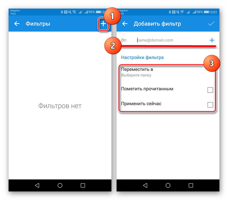 Добавление фильтров к электронному адресу во вкладке Фильтры