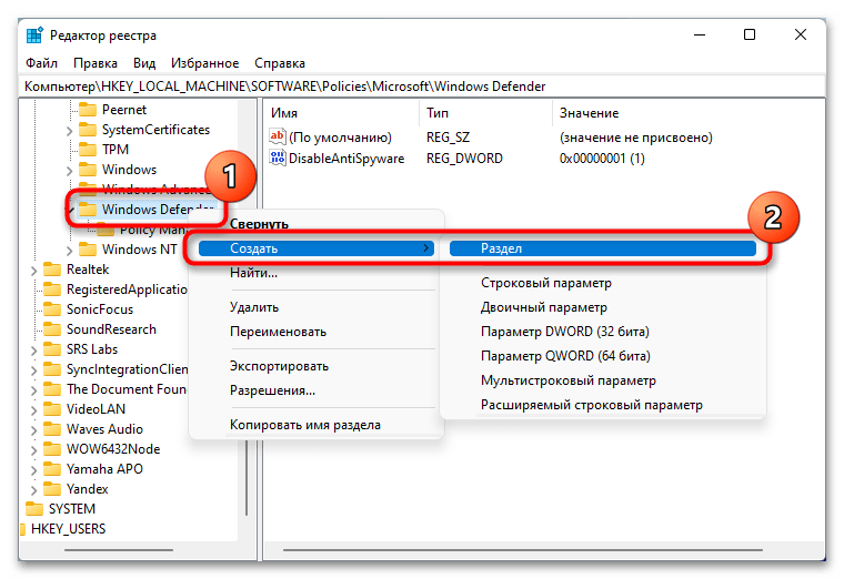 как отключить защитник windows 11 через regedit_007