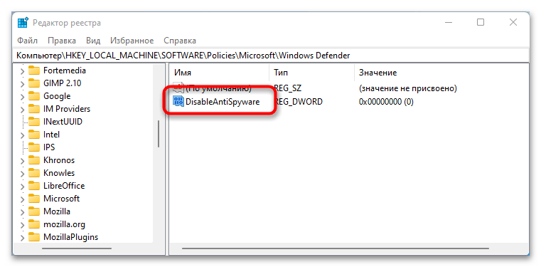 как отключить защитник windows 11 через regedit_003
