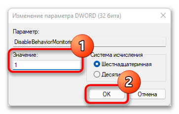 как отключить защитник windows 11 через regedit_009