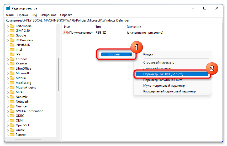 как отключить защитник windows 11 через regedit_005