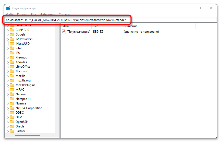 как отключить защитник windows 11 через regedit_002