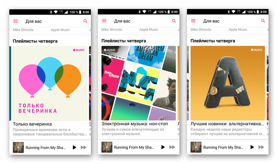 Плейлисты одного дня в Apple Music