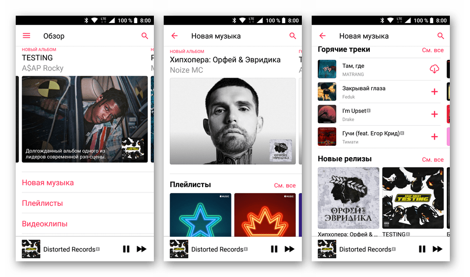 Музыкальные новинки в Apple Music