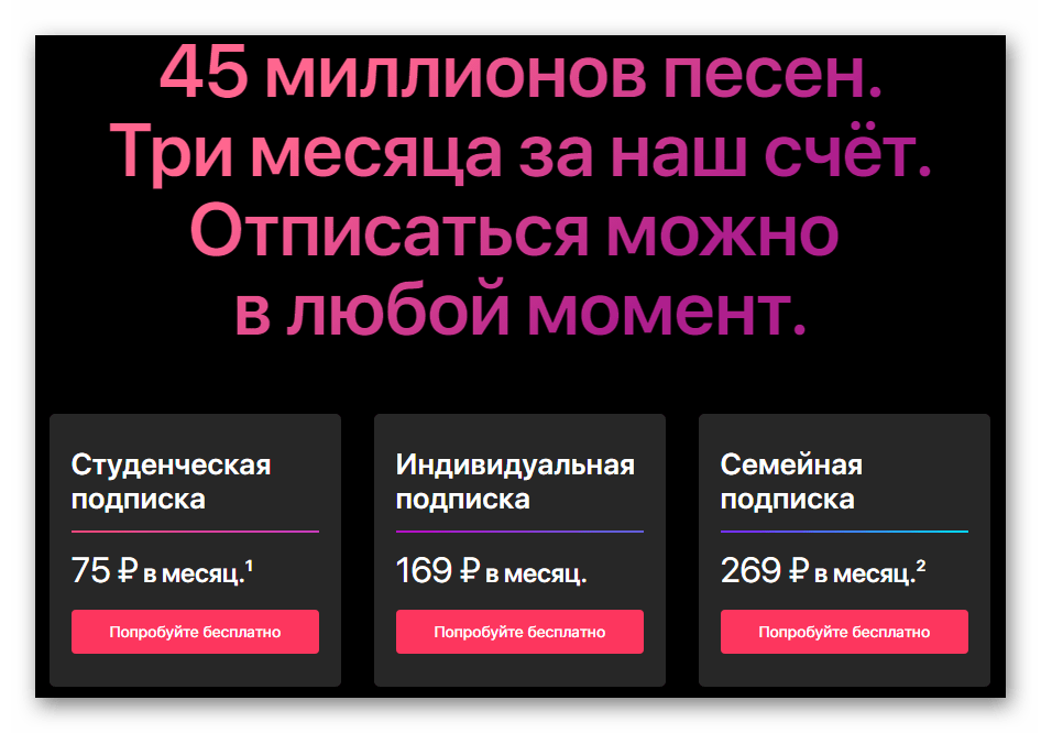 Стоимость подписки на Apple Music