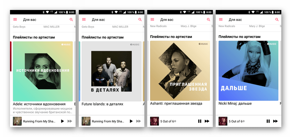 Плейлисты по разным артистам в Apple Music