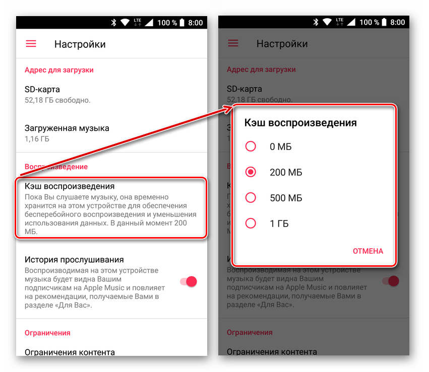Настройка кэширования музыки в Apple Music для Android