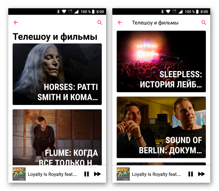 Эксклюзивный контент в Apple Music