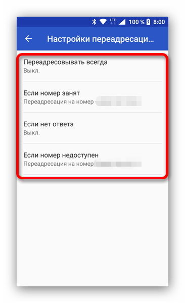 Варианты режимов переадресации в Андроид