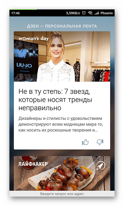 Яндекс.Дзен на Android