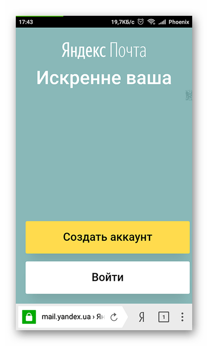 Вход в аккаунт Яндекс на Android