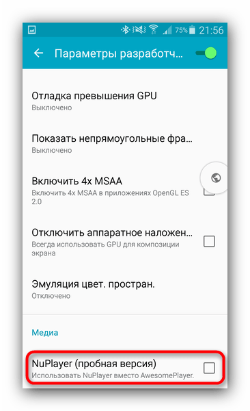 Включить NuPlayer в параметрах разработчика Андроид 5 и 5.1, чтобы исправить проблемы с видео