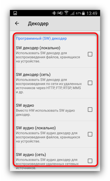 Настроить программное декодирование видео в MX Player