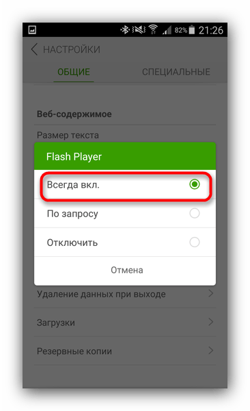 Выбрать постоянно включенный флешплеер в Долфин Браузер