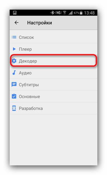 Выбрать настройки декодера, чтобы включить аппаратное декодирование видео