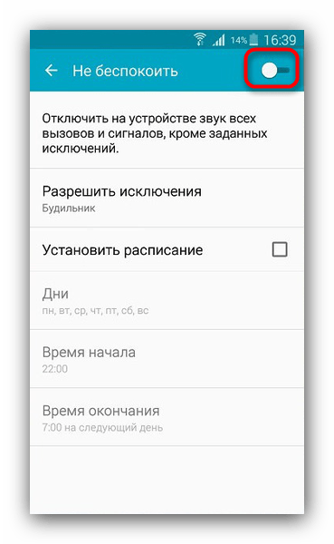 Отключить режим не беспокоить, чтобы возобновить получение SMS