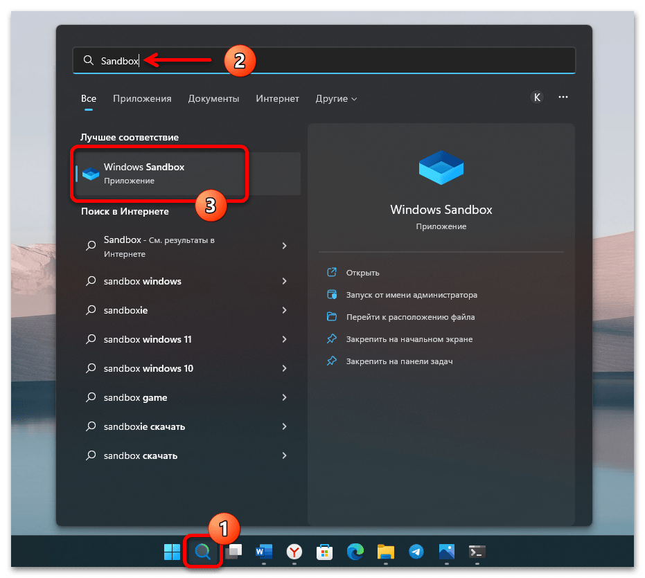Как включить песочницу в Windows 11 32