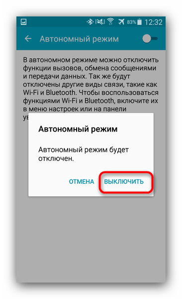 Подтвердить отключение режима полёта в Андроид