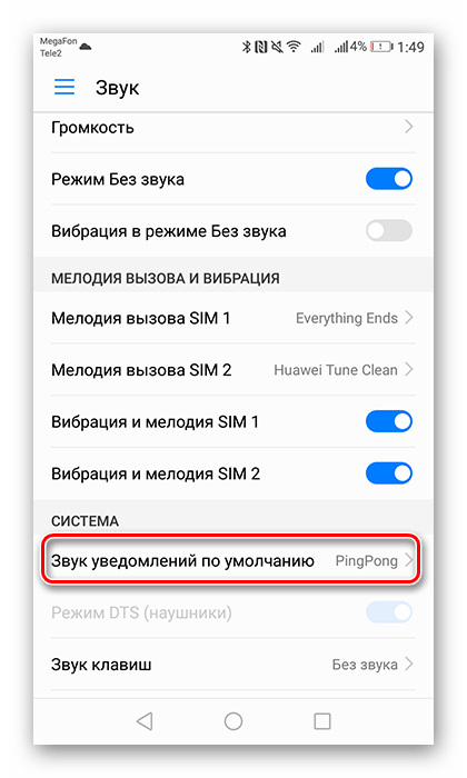 Переход в пункт Звук уведомлений во вкладке Звук