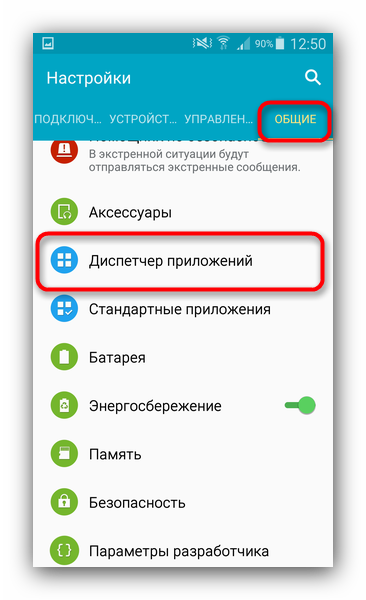 Зайти в диспетчер приложений, чтобы очистить кэш галереи