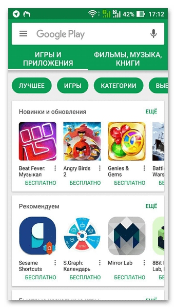 Главное меню Play Market