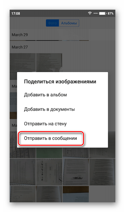 Выбор варианта отправки фото в ВК