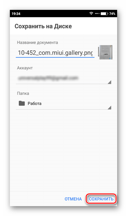 Сохранение фотографии на Google Drive
