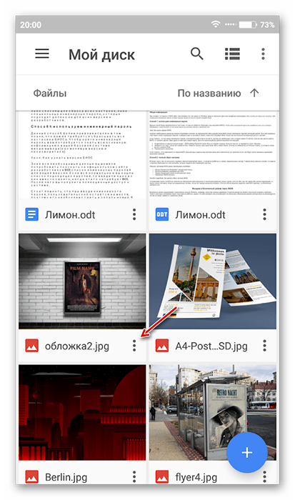 Файлы на Google Drive