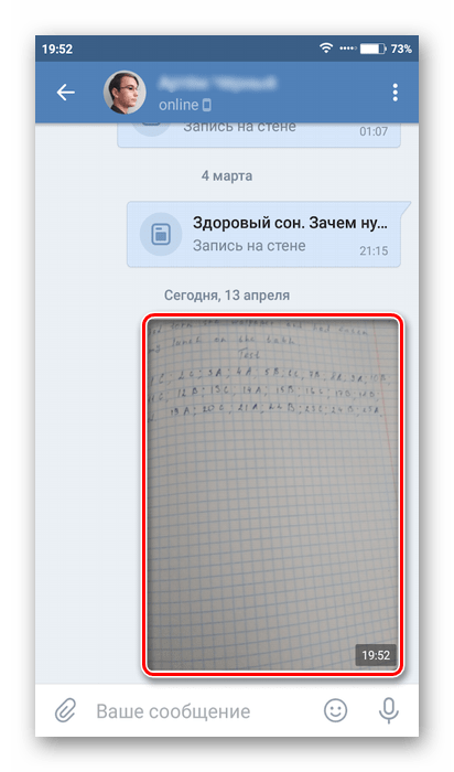 Открытие фотографии в переписке в ВК