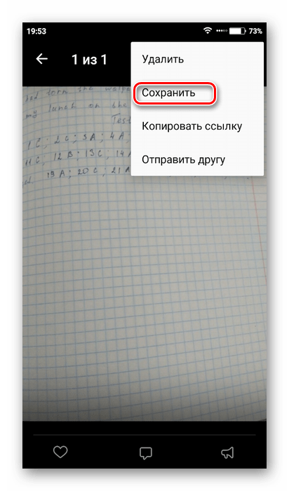 Сохранение фотографии из переписки в ВК