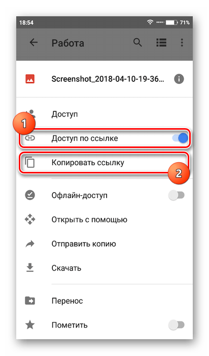 Открыть доступ по ссылке в Google-Drive