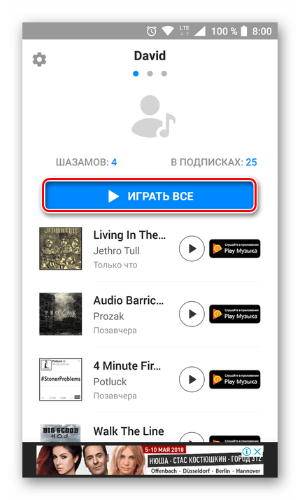 Воспроизведение всех зашазамленных треков в Shazam