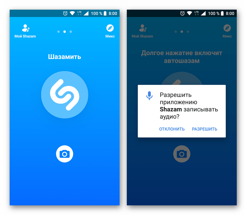 Выдача разрешения Shazam