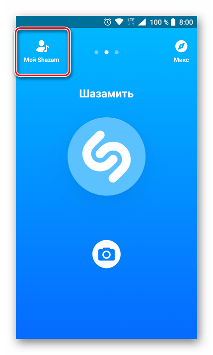 Мой Shazam в Shazam