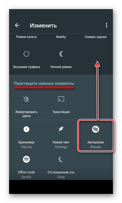 Добавление Shazam в шторку Android