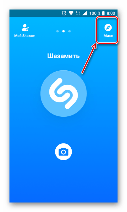 Мой микс в Shazam