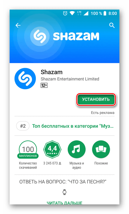 Установка Shazam в Play Маркете