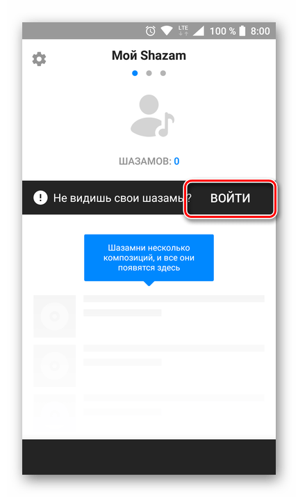 Вход в учетную запись в Shazam