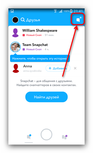 Начать новый чат в Snapchat