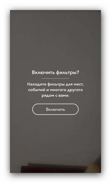 Включить фильтры снапов в Snapchat
