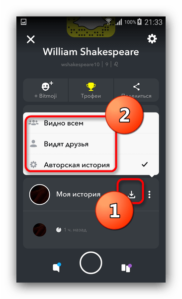 Манипуляции с моей истории в Snapchat