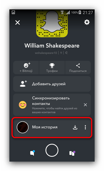 Получить доступ к моей истории в Snapchat